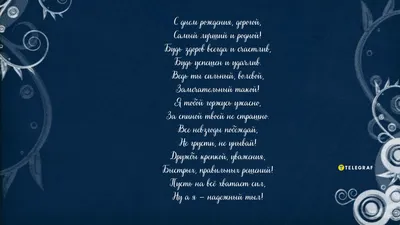 Поздравительная открытка - Поздравление мужу с Днём Рождения от жены