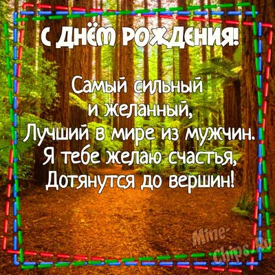 Стильная открытка с днем рождения мужчине - подборка красивых поздравлений  - Телеграф