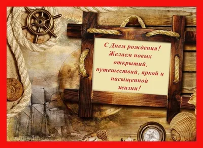 Картинка поздравление с днем рождения мужчине - GreetCard.ru