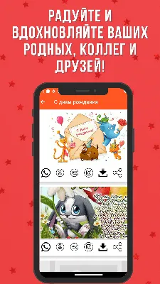 открытки с днем рождения для Android — Скачать