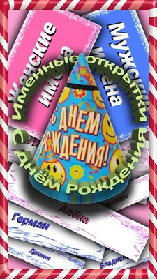 Открытки - С Днем рождения для Android — Скачать