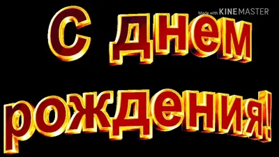 Галина Муреева - 🎉Оригинальные топперы🎉 Топпер на армянском языке.  Надпись: \"С ДНЕМ РОЖДЕНИЯ ЛЮБИМАЯ МАМОЧКА\" Тематика, надписи, размеры -  любые!☝️😉 На фото размер топпера 15×6,5см Изготовление в течение 3-5  рабочих дней. ***