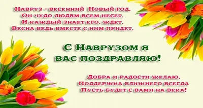 Пожелания с праздником навруз на азербайджанском языке (65 фото) » Красивые  картинки, поздравления и пожелания - Lubok.club