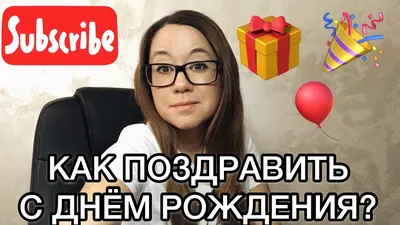 Как поздравить с днём рождения по-итальянски? - YouTube