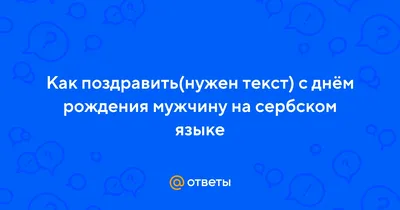 Эстонский клуб уволил сербского тренера за поздравление Путина :: Футбол ::  РБК Спорт