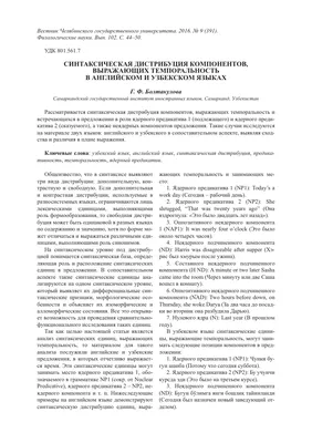 К вопросу об образовании некоторых медицинских терминов в русском и узбекском  языках – тема научной статьи по языкознанию и литературоведению читайте  бесплатно текст научно-исследовательской работы в электронной библиотеке  КиберЛенинка