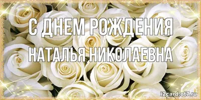 С днем рождения, Наталья Николаевна (NBesedina)! — Вопрос №321869 на форуме  — Бухонлайн