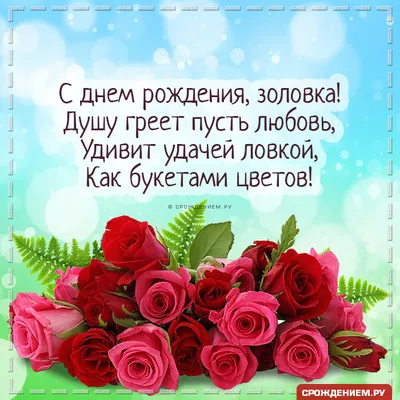 Открытка с Днём Рождения Золовке от Невестки • Аудио от Путина, голосовые,  музыкальные