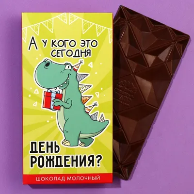 Шоколад молочный «С днём рождения», 70 г. купить в Чите Сладкие новогодние  подарки в интернет-магазине Чита.дети (9569969)