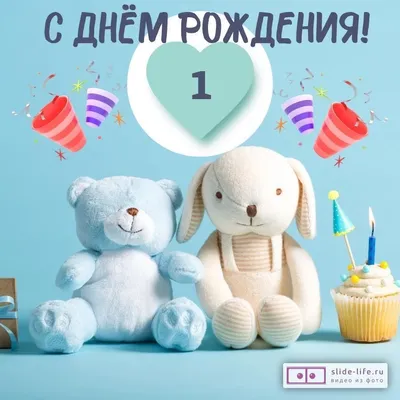 Топпер на торт \"С днём рождения 1 годик!\" - Мишка: Купите Тут! Цена: 150  руб.