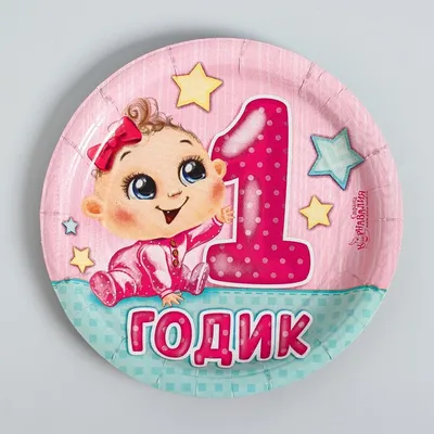 1 Годик, С Днем Рождения! » Воздушные шары с доставкой в Москве и  Московской области
