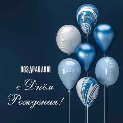 Картинка с днем рождения мужчине без алкоголя - GreetCard.ru