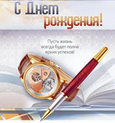 Поздравление с днем рождения Заслуженного артиста России Анатолия Сокола -  официальный сайт