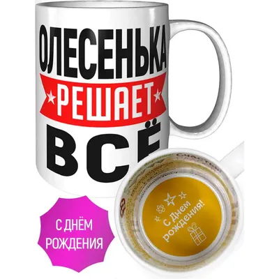 Олеся, С ДНЕМ РОЖДЕНИЯ!!!. Кулинарные статьи и лайфхаки | 24.03.2013 -  Снежинка Татьяна