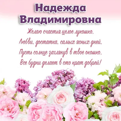 РООЛО \"Профессиональная ассоциация специалистов сестринского дела\" -  Уважаемая Ольга Владимировна, поздравляем Вас с днем рождения! Желаем Вам  крепкого здоровья, удачи, благополучия, добра, радости, любви, счастья,  хорошего настроения, улыбок, ярких ...