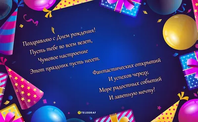 Как правильно и с пользой для бизнеса поздравить клиентов с днём рождения