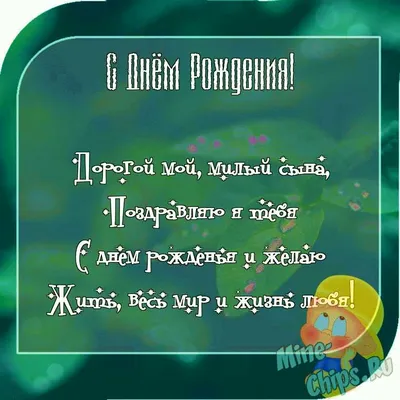 Отправить прикольное фото с днём рождения для Эльвиры - С любовью,  Mine-Chips.ru