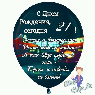 Купить Торт Парню на 21 год недорого в Москве с доставкой