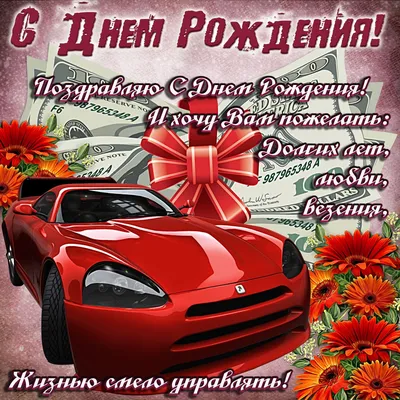 Картинки \"С Днем Рождения!\" для мужчин (599 шт.)