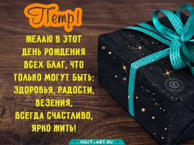 Я и моя семья: С днём рождения, Петя!