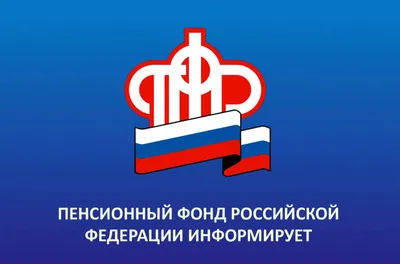 Официальный сайт администрации города Усолье-Сибирское - ПФР