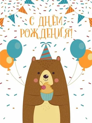 стильные открытки с днем рождения: 5 тыс изображений найдено в  Яндекс.Картинках | Открытки, Поздравительные о… | Поздравительные открытки,  Открытки, С днем рождения