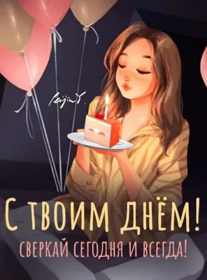 Pin by Tanya Davidenko on ДЕНЬ РОЖДЕНИЯ | Funny happy birthday wishes,  Happy birthday greetings, Happy birthda… в 2023 г | Праздничные цитаты, С  днем рождения, День рождения