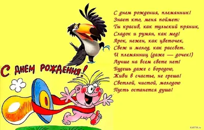 Картинки с днем рождения взрослому племяннику от тети (41 фото) » Красивые  картинки, поздравления и пожелания - Lubok.club