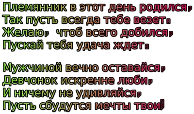 С днём рождения племянник! Поздравление племяннику! Музыкальная открытка! -  YouTube