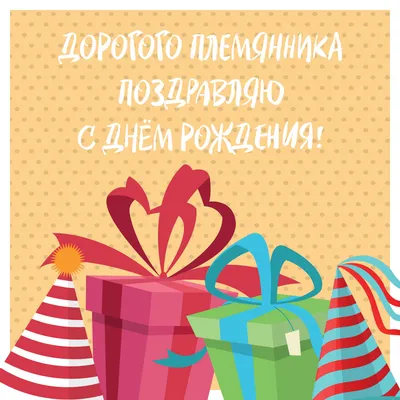 Картинка для поздравления с Днём Рождения 15 лет племяннику - С любовью,  Mine-Chips.ru