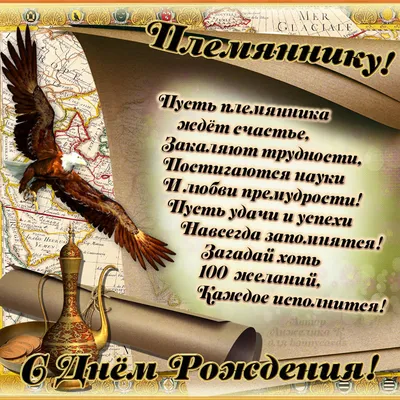 С Днём Рождения, Дорогой Племянник! 🎉 Очень Красивое Поздравление с Днём  Рождения! 💖 - YouTube