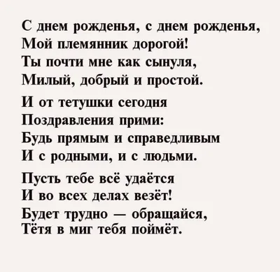 Дорогой мой племянник поздравляю с днем рождения (61 фото) » Красивые  картинки, поздравления и пожелания - Lubok.club