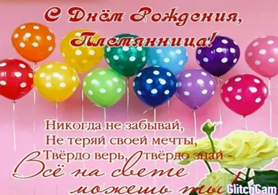 Поздравляем племянницу с днем рождение от тёти - Happy birthday niece from  aunt - YouTube