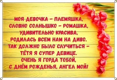 Юморная открытка Племяннице с Днём Рождения от Тёти и Дяди • Аудио от  Путина, голосовые, музыкальные