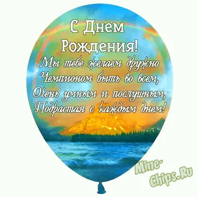 Праздничная, мужская открытка с днём рождения для подростка - С любовью,  Mine-Chips.ru