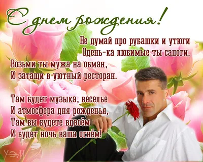 Необычная, поздравительная картинка мужчине с днём рождения - С любовью,  Mine-Chips.ru