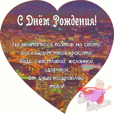 Поздравляем с Днём Рождения, открытка пожилой женщине - С любовью,  Mine-Chips.ru