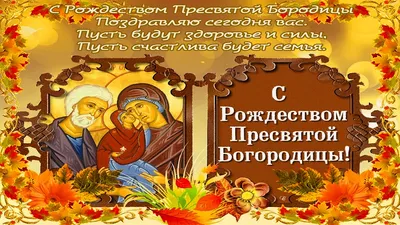 Сегодня 4 декабря - Введение Во Храм Пресвятой Богородицы! 🙏❤ | Открытки  Поздравления с Днем Рождения на день | ВКонтакте