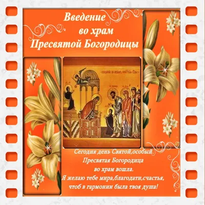 С Рождеством Пресвятой Богородицы: поздравления в стихах и прозе, смс,  открытки - Телеграф