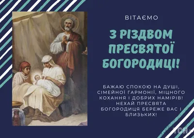 Рождество Пресвятой Богородицы 2024: какого числа, история и традиции  праздника