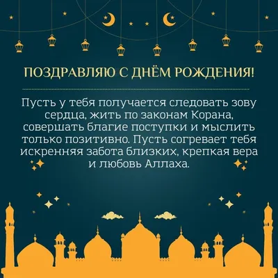 Поздравление Муфтия с наступлением месяца рождения Пророка Мухаммада ﷺ |  Духовное управление мусульман Санкт-Петербурга и Северо-Западного региона  России