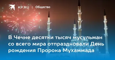 ФК «Милан» поздравил мусульман с днем рождения Пророка - Махачкалинские  известия