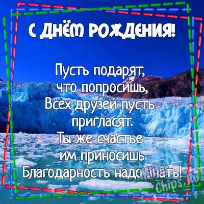 Картинка для поздравления с Днём Рождения мальчику ребенк - С любовью,  Mine-Chips.ru