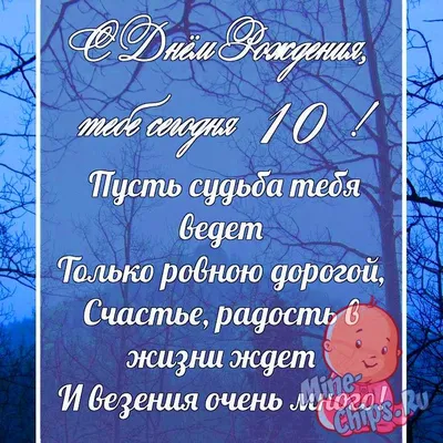 С днем рождения! Ребенку исполнилось 8 лет | Зайка-Незнайка