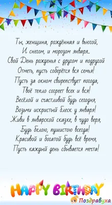 Поздравления с Днем рождения: открытки и стихи на 19 января - Телеграф