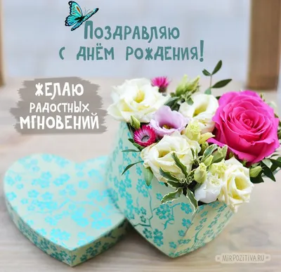 Букет \"С днем рождения\" с доставкой в Кабардинке — Фло-Алло.Ру, свежие  цветы с бесплатной доставкой