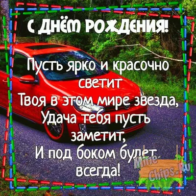 Картинки с днем рождения руководителю (49 фото) » Красивые картинки,  поздравления и пожелания - Lubok.club