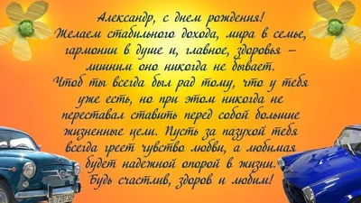 Открытки поздравительные открытки александру открытки с именем алек...