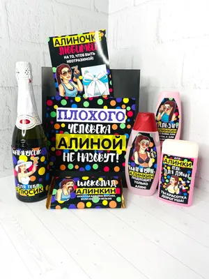 Красивые поздравления с днем рождения девушке Алине |  Pozdravleniya-golosom.ru