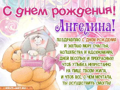 Ангелина! С днём рождения! Красивая открытка для Ангелины! Блестящая  картинка с тортом. Кремовый торт.